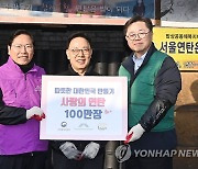 [게시판] 산업부·강원랜드, 연탄은행에 연탄 100만장 후원