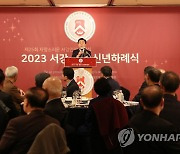 2023 서강대학교 동문회 신년하례식