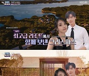 '연중' 이종석♥아이유, 1박 250만원 日 리조트→럭셔리 커플템 조명