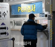 [포토] PCR 검사