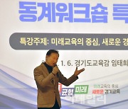 전국 교육장 만난 임태희 "지역교육 협력 플랫폼 구축해야"