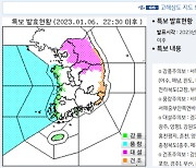 경기도 일부·강원도 '대설주의보'..중대본 위기경보 '주의'로 올려