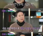 신동엽 "멀끔해서 코미디언 성공 못 한다고"…외모 자신감 폭발