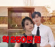 아이유♥이종석, '1박 250만원' 日 리조트 데이트..명품 커플템까지 ('연중')[SC리뷰]