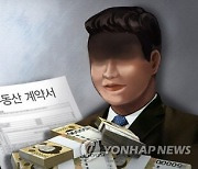 `깡통전세` 숨긴 공인중개사…법원 "세입자에 손해배상"