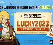 ‘제2의 나라:Cross World’ ‘후나 행운제’ 이벤트 내달 2일까지