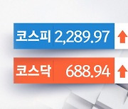 코스피, 1% 상승 마감‥LG에너지솔루션 2%대 강세