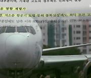 40일 안에 협의 완료?…2공항 앞으로 절차는?