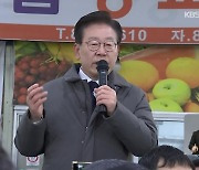 이재명 10일 검찰 출석…“당당히 임할 것” “심판 시작”