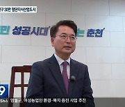 육동한 춘천시장 “인구 30만 첨단지식산업도시 육성”