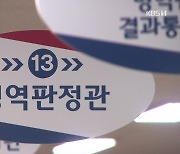 ‘뇌전증’ 병역비리 연루 백여 명…“발 빼려 하면 브로커가 협박”