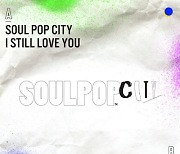 나얼, ‘Soul Pop City’ 트랙리스트 공개…타이틀곡은 ‘I Still Love You’