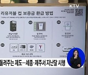 '일회용컵 보증금제' 시행 한 달···포인트 지급·반납처 확대