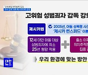 '금속재질 전자발찌' 도입···우수 인재 '귀화 패스트트랙' 운영 [정책현장+]