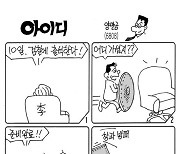 아이디