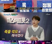 ‘미스터트롯2’ 안성훈→손빈아, 관능미 더한 록 트롯…올하트는 실패