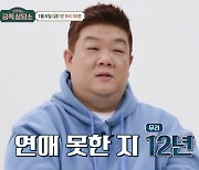 유민상, 여배우 대시 거절→12년째 솔로…"'이혼' 검색어 억울"