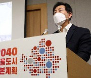 서울 아파트 35층 이상 짓는다… 서울시 '2040 도시기본계획' 확정