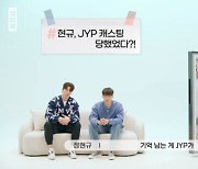 ‘환승연애2’ 정현규 “중3 때 JYP에 캐스팅 당한 적 있어” (‘일일칠’)