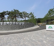 ‘함백산추모공원‘ 설 연휴 사전 예약제 운영