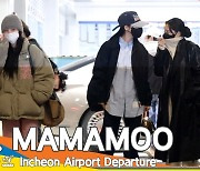 마마무(MAMAMOO), 너무 추워~ 꽁꽁꽁(인천공항 출국)[뉴스엔TV]