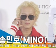 송민호(MINO), 무심한 듯 다 해주는 스윗가이[뉴스엔TV]