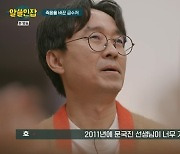 “장항준X김은희 ‘싸인’ 이후 국과수 법의관 10명 충원”‥장항준 “소름”(알쓸인잡)