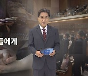 [CBS논평] 새해를 맞이하며 한국교회와 그리스도인들에게 바란다 - 정종훈 교수