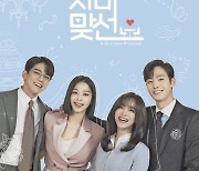 SBS, 2023년 기대작 공개..제2의 ‘사내맞선’ 나올까? [Oh!쎈 이슈]