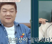 '철벽男' 유민상, '서프라이즈 김태희' 대시도 찼다? "단 둘이 만나기 좀" ('금쪽') [종합]