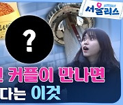 [스브스뉴스] 요즘 대전 사람들한테 핫하다는 '이것' 진짜일까?