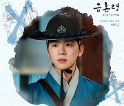 멜로망스 김민석, 동생 김우석 지원사격…'금혼령' OST 가창