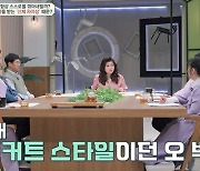 '금쪽상담소' 오은영 "어린 시절 남자로 오해받아 대성통곡" [TV캡처]