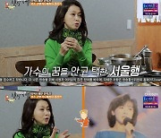 '백반기행' 문희경, 가수 되기 위해 서울行.."대학 가요제 대상 탔다"[★밤Tview]