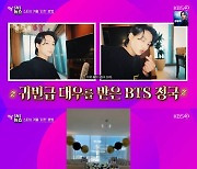 '연중' 정국, 카타르서 귀빈대우 '전세기+1박 900만원 호텔방' [TV온에어]