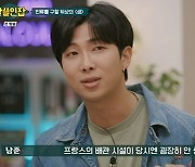 ‘알쓸인잡’ RM 해박한 미술사 지식에 장항준 “깜짝 놀랐다”