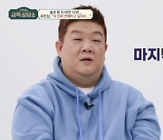 유민상 "12년 전이 마지막 연애…소개팅? 면접보는 느낌"(금쪽상담소)