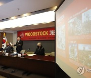 'WOODSTOCK' 개최 기자회견