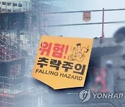 인천 공사장서 40대 노동자 추락사…중대재해법 조사