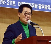 박지원 전 국가정보원장 "중대선거구 개혁 광주서 시작해야"