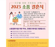 월드컵공원의 친환경 예식, 2023년 소풍결혼식 신청하세요