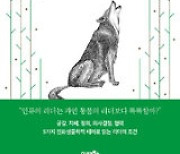 [책의 향기]명령도 지시도 없다, ‘코끼리 리더십’