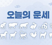 [오늘의 운세] 2023년 1월7일 띠별‧별자리