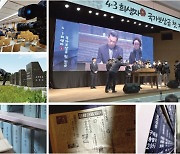 카메라기자 ‘눈’에 담긴 제주4·3 역사의 순간 ‘한  곳에’