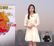 [주말 날씨] 황사·초미세먼지 주의…오전까지 내륙 비나 눈