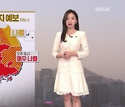 [광장 날씨] 황사·초미세먼지 주의…오전까지 내륙 비나 눈