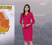 [뉴스7 날씨] 미세먼지·황사 유입…공기질 비상