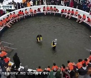 세계 7대 불가사의의 귀환…화천산천어축제 재개