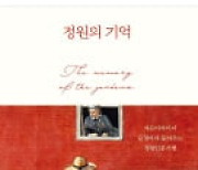 [책마을] '귀족 음악' 모차르트 vs '부르주아 음악' 베토벤…후원자들이 갈랐다