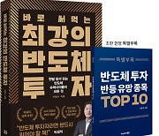 거센 반도체 한파에 실적 어닝쇼크, 투자 전략 포인트는 어떻게?